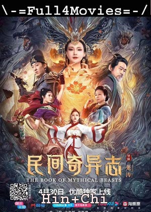 The Book Of Mythical Beasts (2020) 720p | 480p WEB-HDRip [Hindi ORG (DD 2.0) + Chinese]