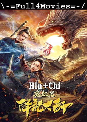 Master of Dragon Descendants (2020) 720p  480p Web-HDRip Dual Audio [Hindi ORG (DD2.0) + Chinese]